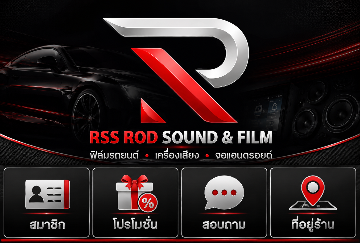 ฟิล์มกรองแสงรถยนต์