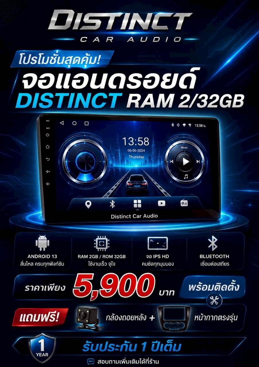 🔥 โปรจอแอนดรอยด์ DISTINCT พร้อมติดตั้ง