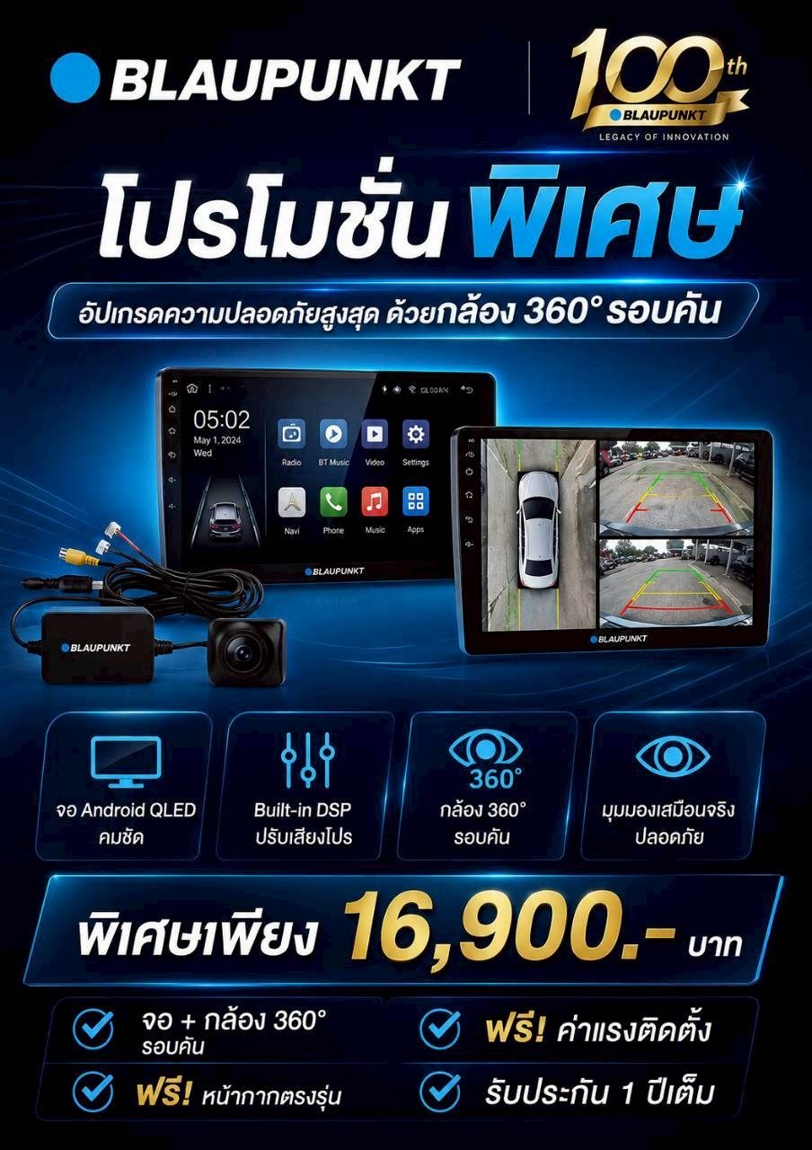 🚘 โปรจอ Android + กล้อง 360° Blaupunkt
