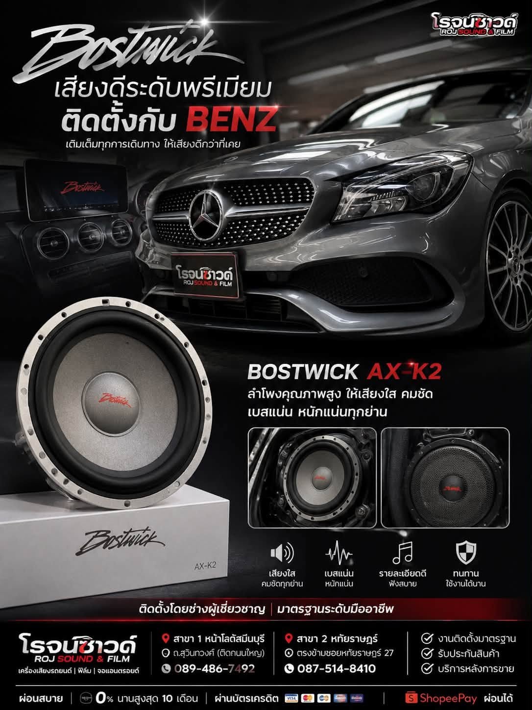 🔊 ยกระดับเสียงให้สมศักดิ์ศรี Mercedes-Benz ด้วย Bostwick AX-K2