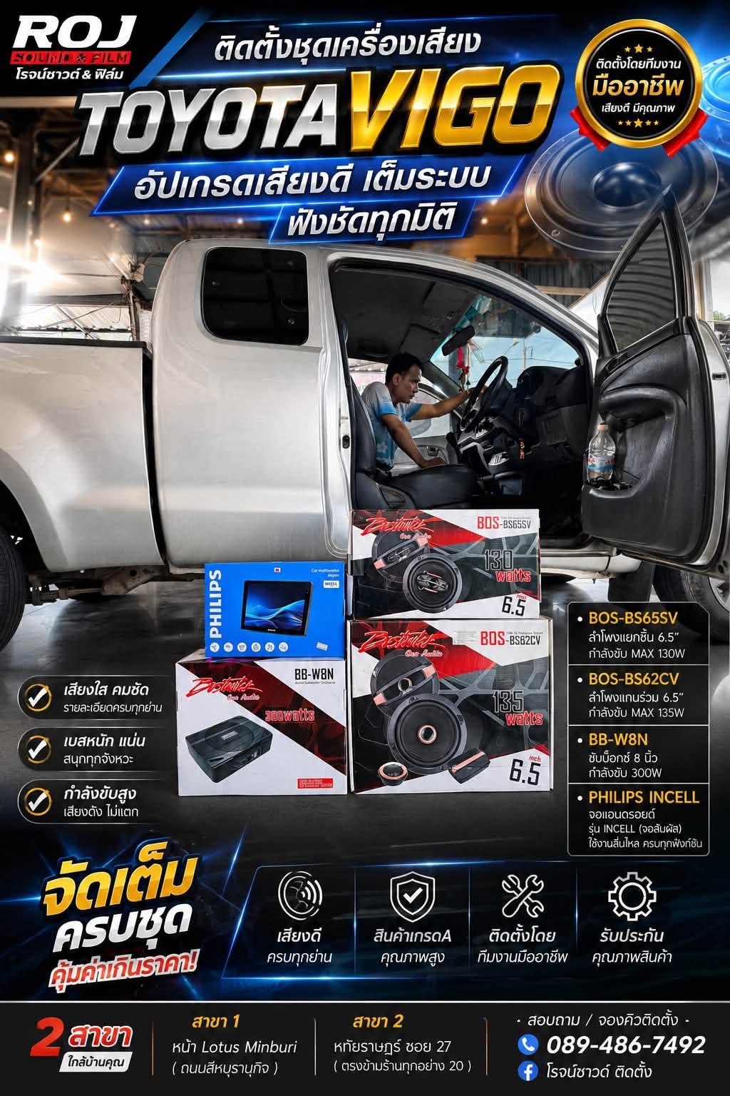 Toyota Vigo คันนี้ เลือกติดตั้งชุดเครื่องเสียงคุณภาพจาก โรจน์ซาวด์ & ฟิล์ม ครบชุด ตอบโจทย์ทั้งความคมชัดของเสียง เบสแน่น และความบันเทิงเต็มรูปแบบ