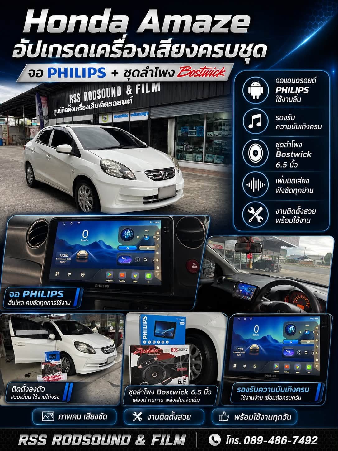 🚘🔊 honda brio amaze อัปเกรดเครื่องเสียงครบชุด และฟิล์ม ฟังสนุกขึ้นทุกเส้นทาง!