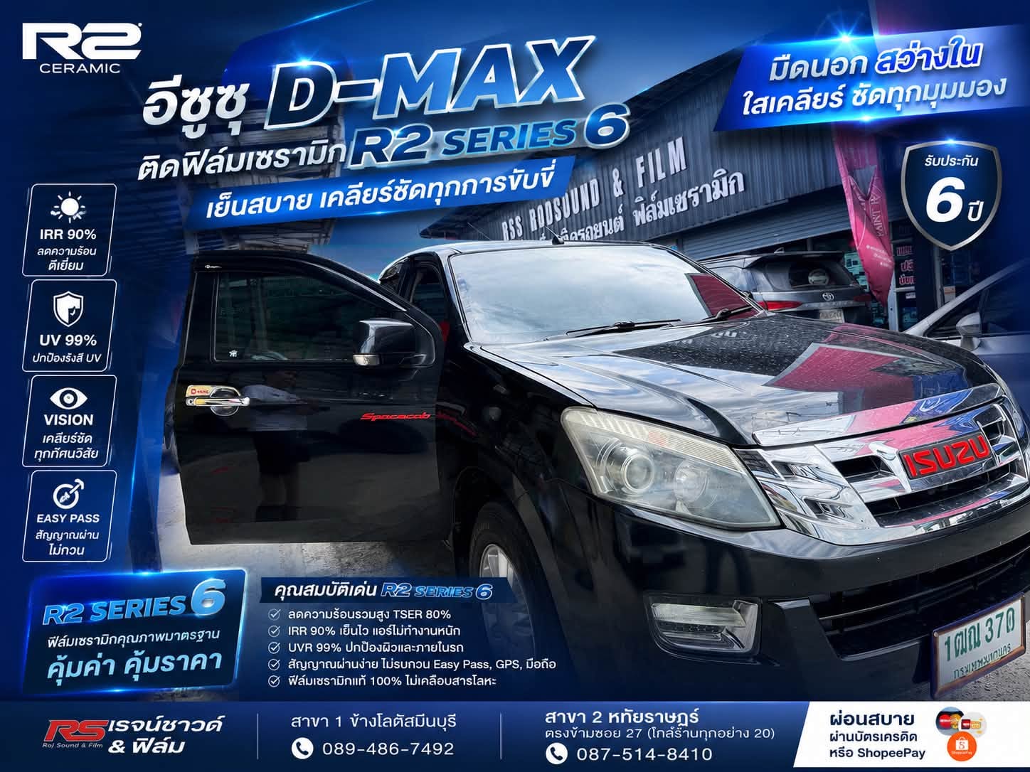 🔥 Isuzu D-MAX X-Series ติดฟิล์มเซรามิก R2 Series 6 🔥 ร้อนแค่ไหนก็เอาอยู่… ขับสบายทุกเส้นทาง!