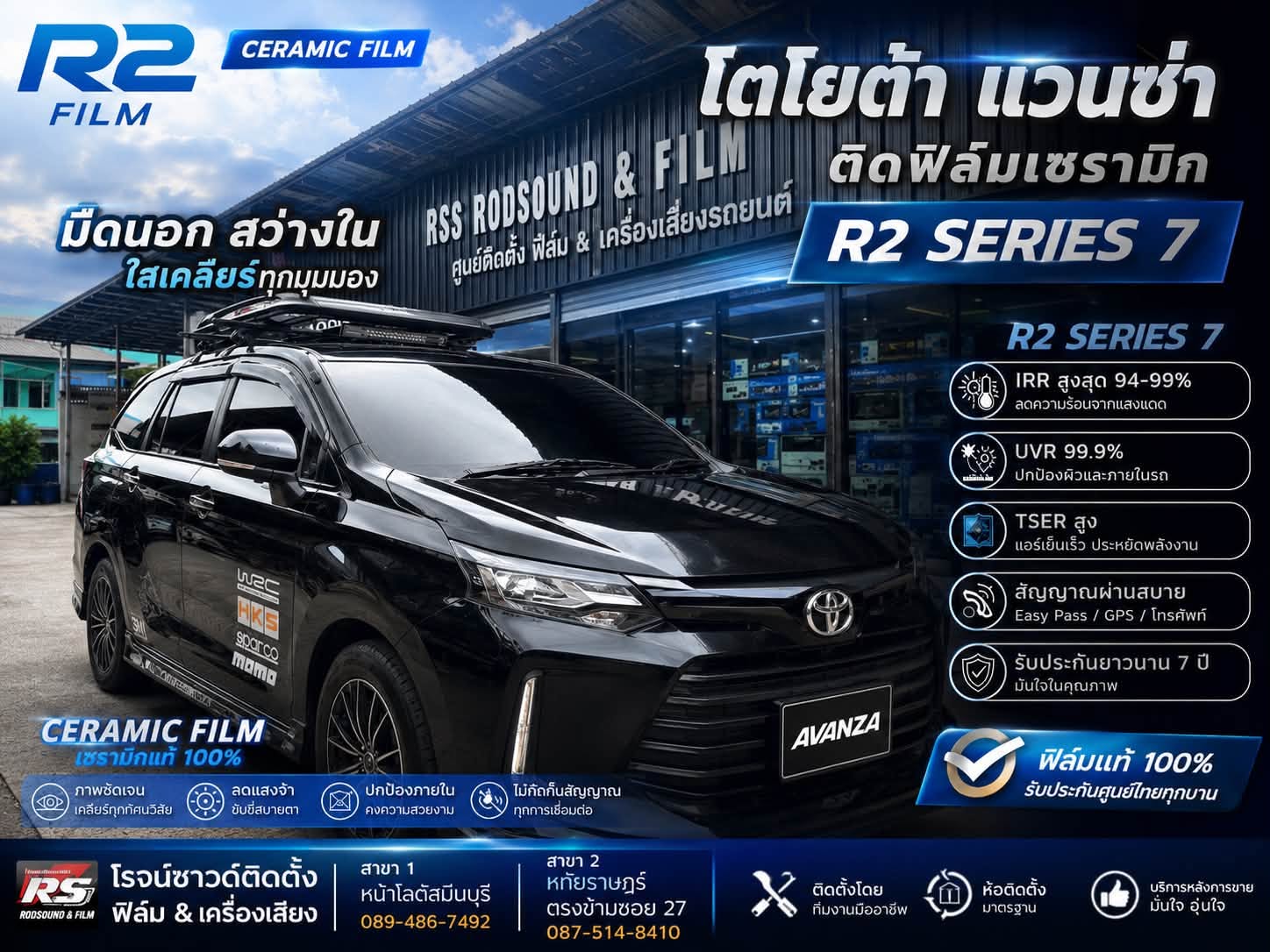 🚗 เปลี่ยนลุคให้ Toyota Avanza ของคุณ เย็นกว่า ดูดีกว่า ด้วยฟิล์มเซรามิก R2 Series 7!