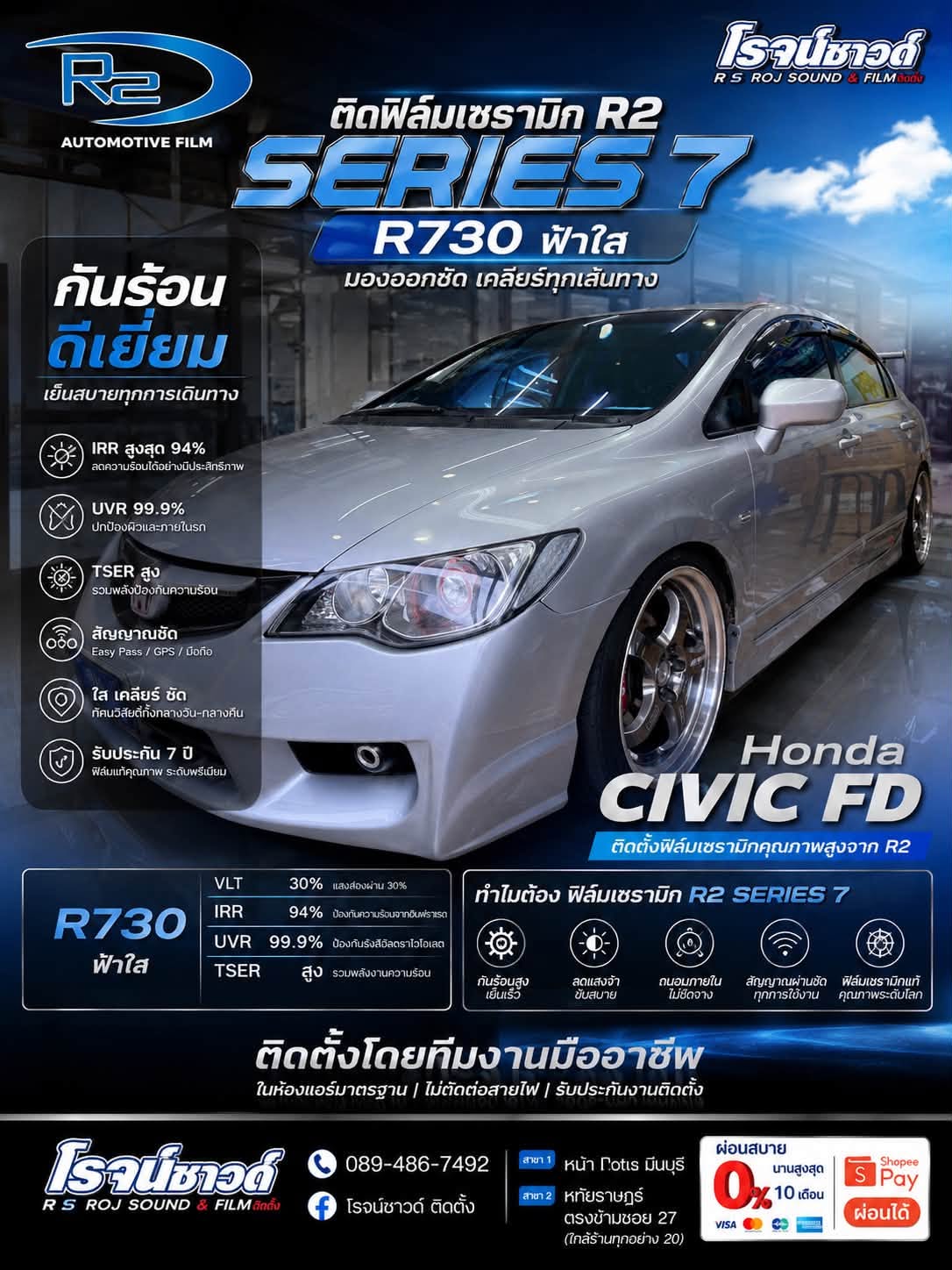 🔥 HONDA CIVIC FD สปอร์ตเต็มคัน… แต่จะขับสบายกว่านี้ เมื่อเลือกฟิล์มเซรามิก R2 SERIES 7 R730 ฟ้าใส 🔥