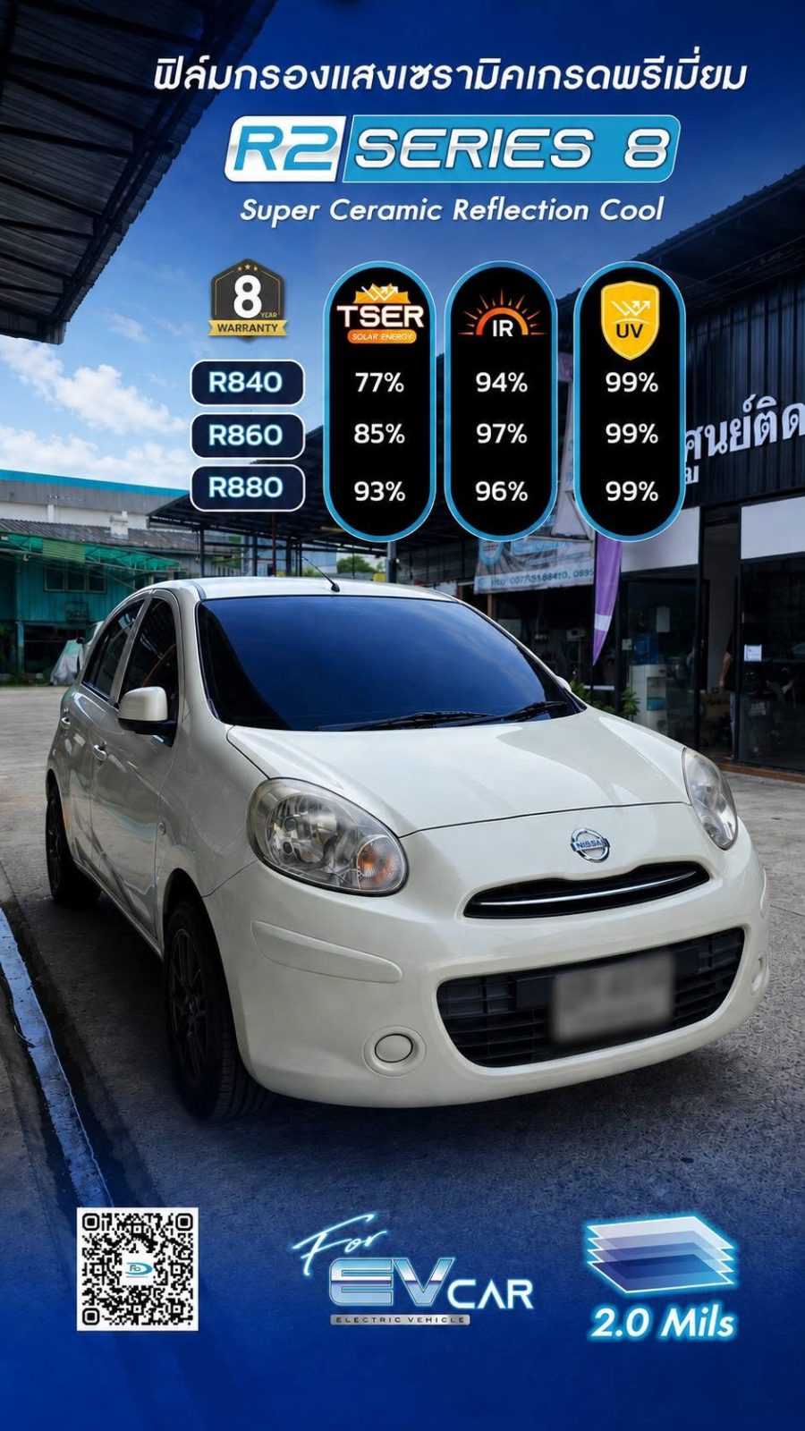 🔥 NISSAN MARCH ฟิล์มกรองแสง R2 SERIES 8 🔥รอบคัน