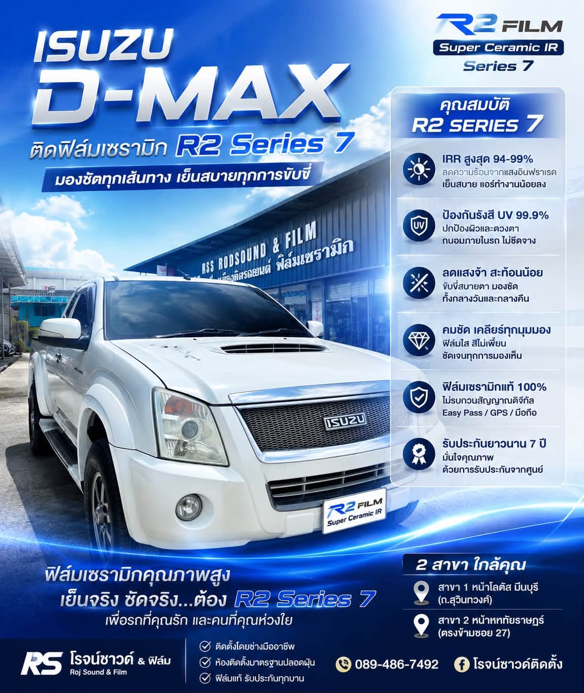 🩵 ISUZU D-MAX ติดฟิล์มเซรามิก R2 Series 7