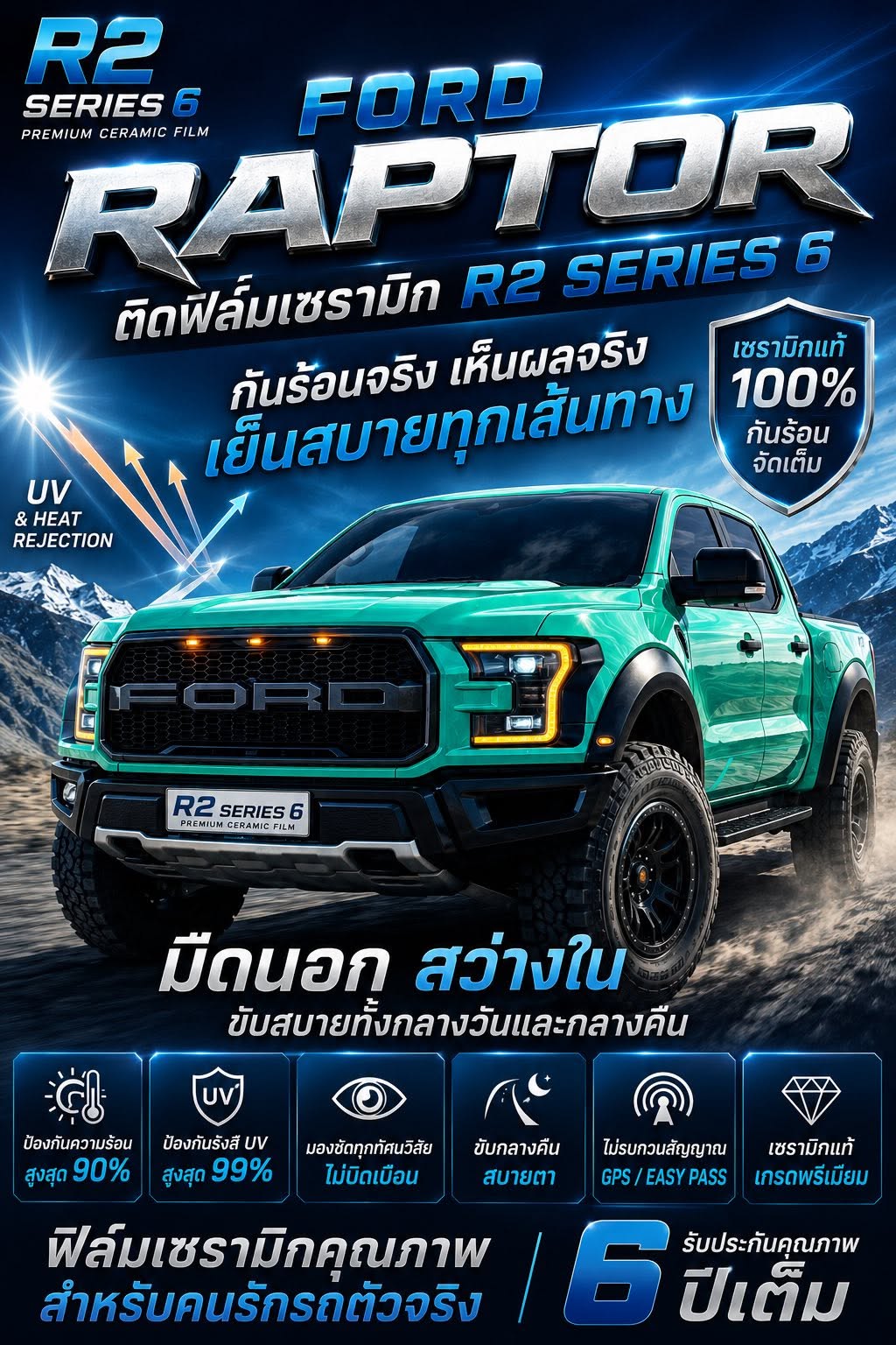 🔥 FORD RAPTOR หล่อ ดุ พร้อมลุยทุกเส้นทาง ติดฟิล์มเซรามิก R2 SERIES 6 กันร้อนจริง เห็นผลจริง เย็นสบายตั้งแต่วันแรกที่ติด